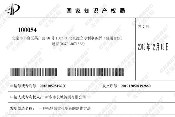 喜訊：長城鑄鋼的發(fā)明專利再添“一員大將”！