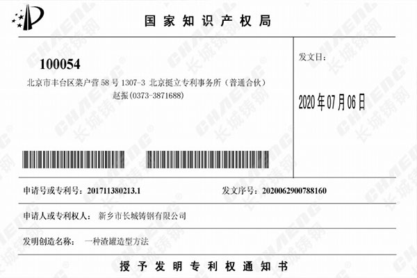 喜訊：長(zhǎng)城鑄鋼發(fā)明專利再度“添磚加瓦”！